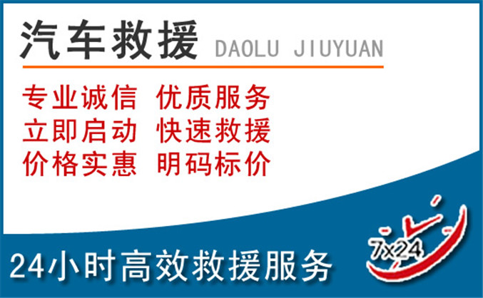 钟祥汽车救援
