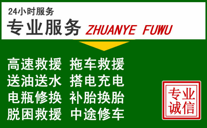 钟祥附近汽车道路救援 钟祥附近汽车道路救援